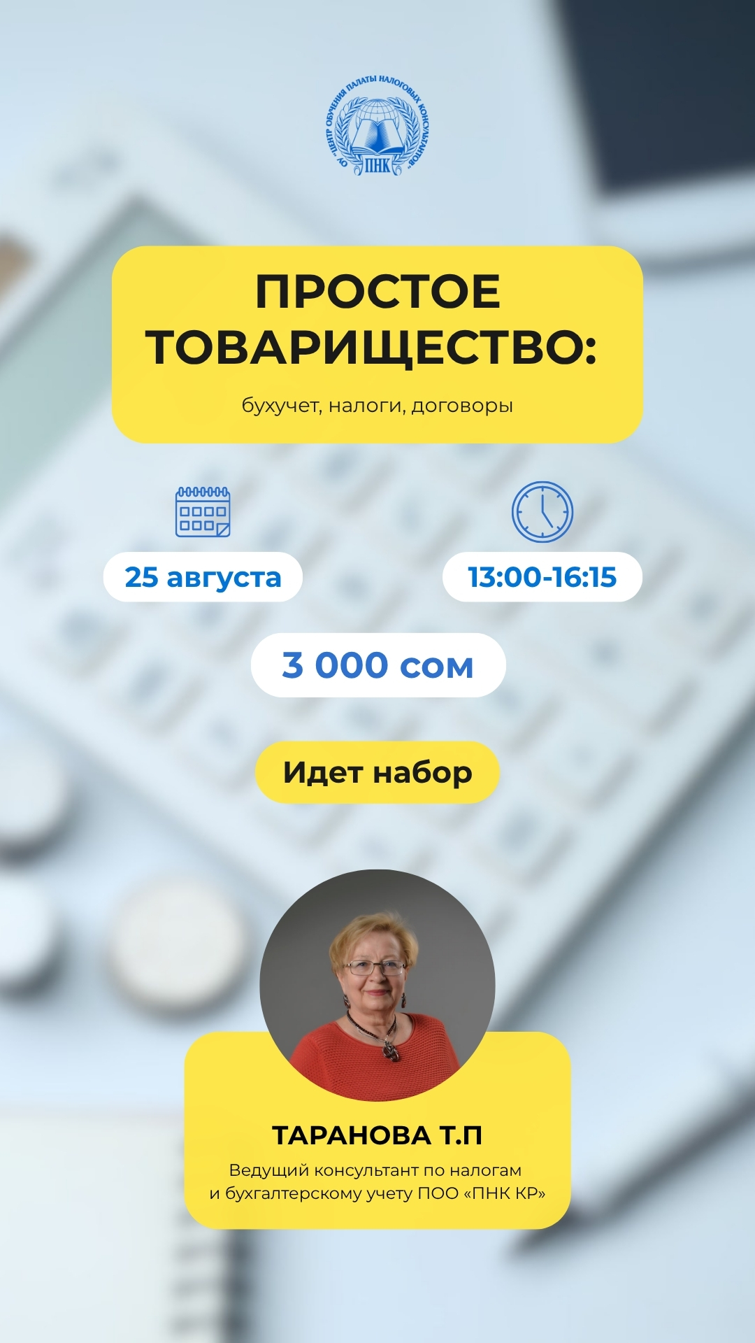 Простое товарищество: бухучет, налоги, договоры