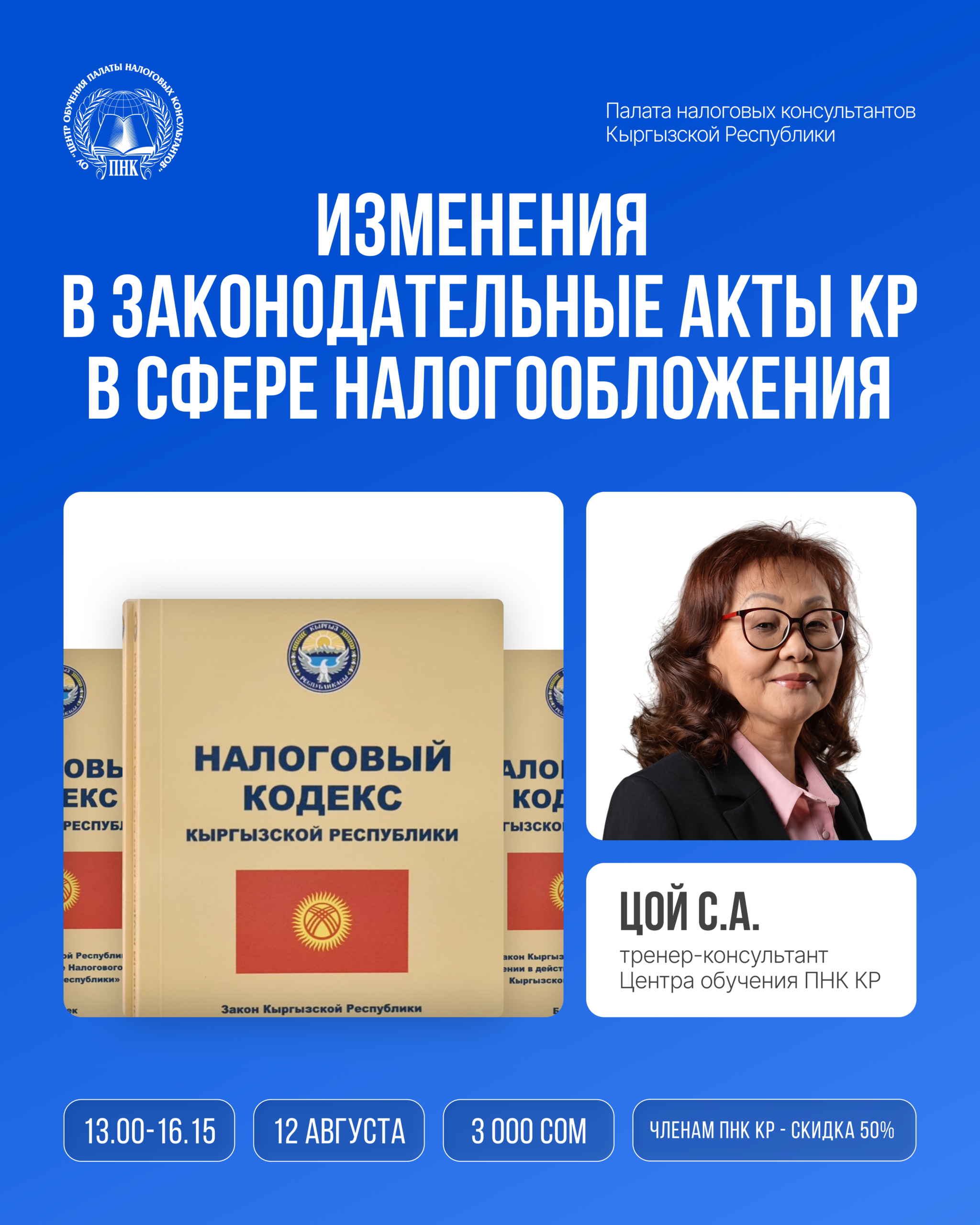 Изменения в законодательные акты КР в сфере налогообложения