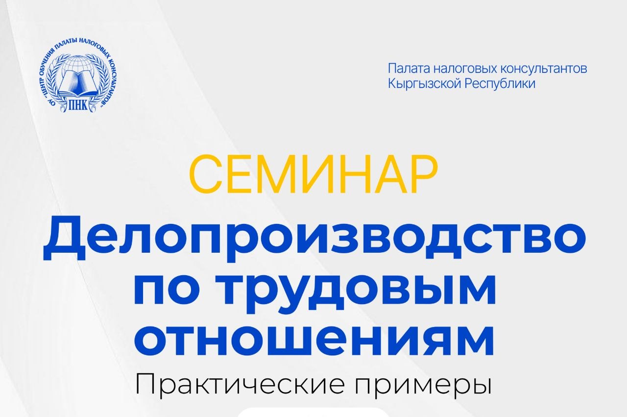 Делопроизводство по трудовым отношениям