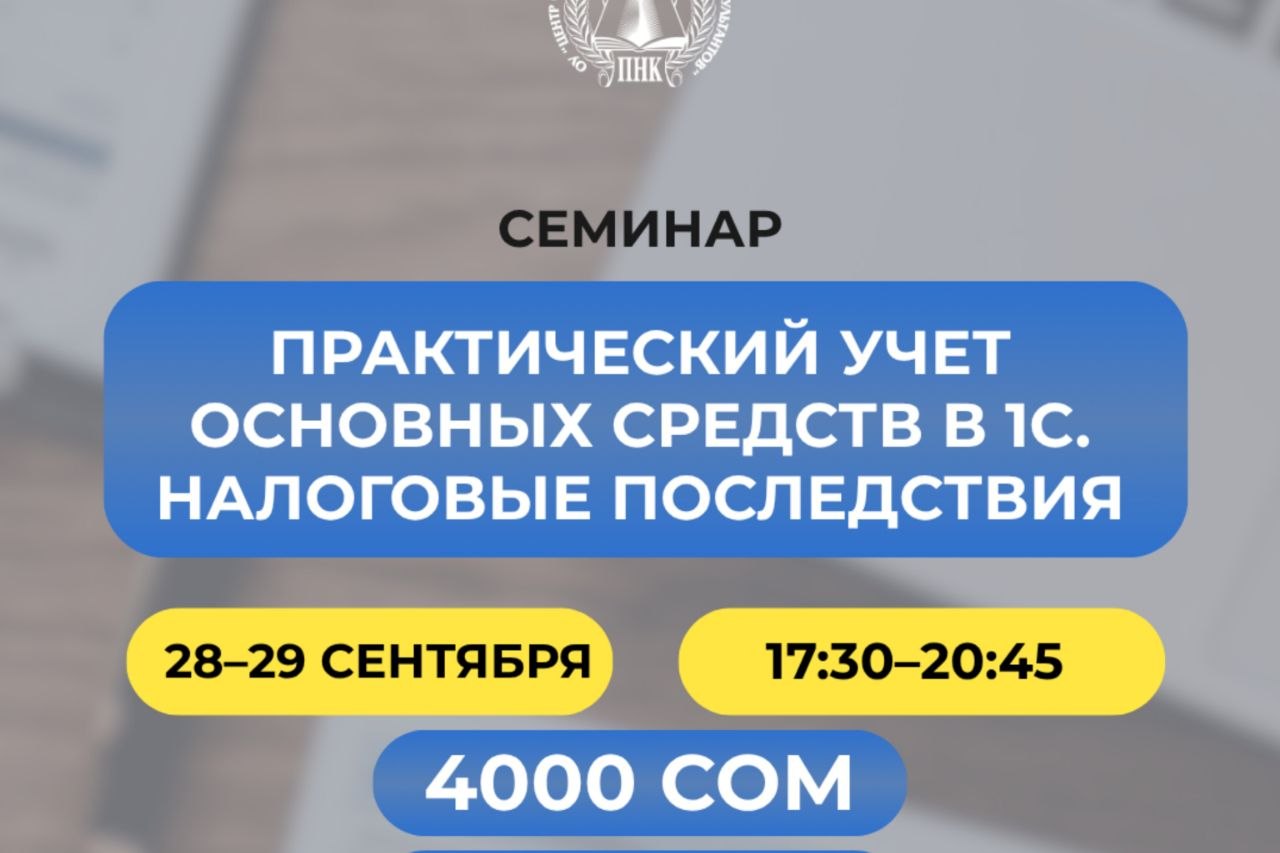 Практический учет основных средств в 1С. Налоговые последствия