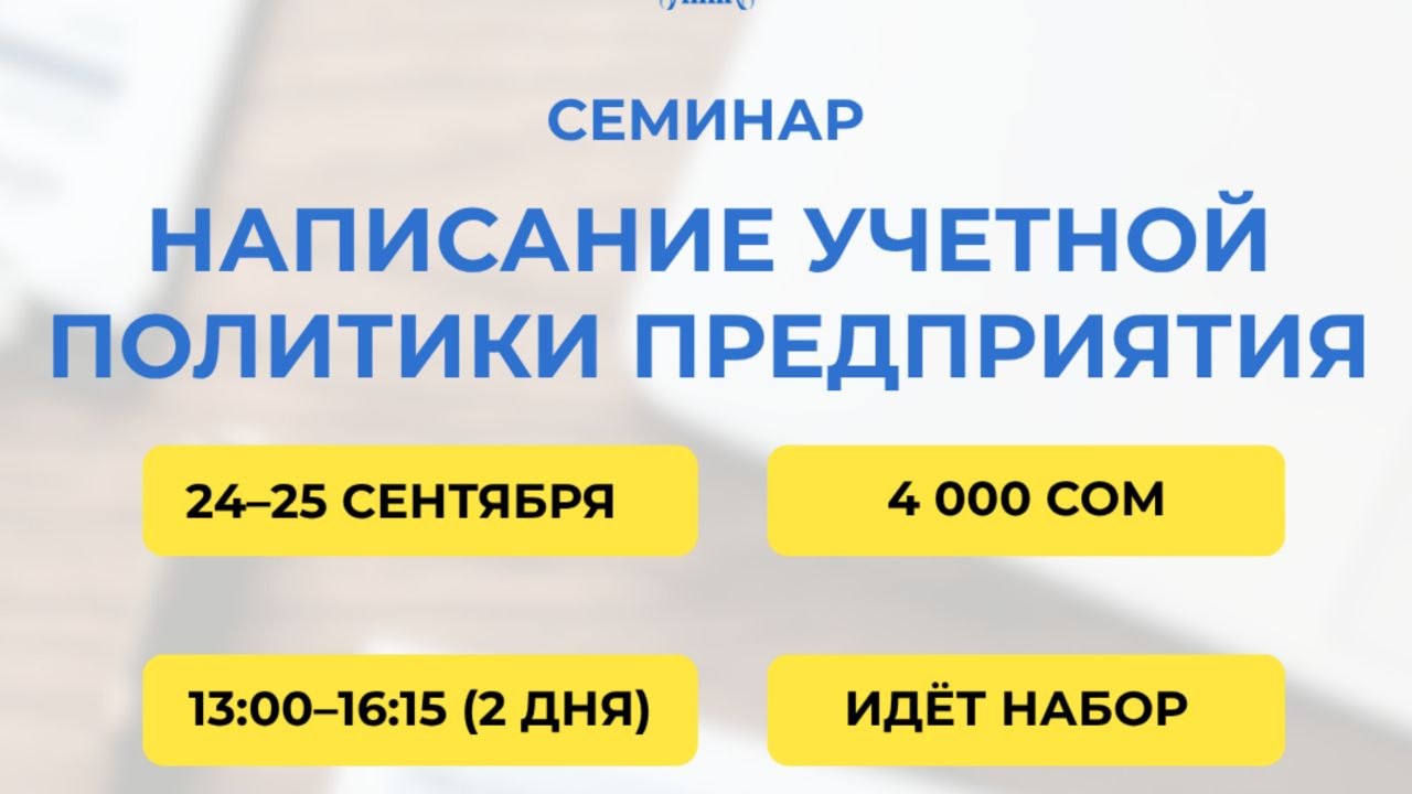 Написание учетной политики предприятия