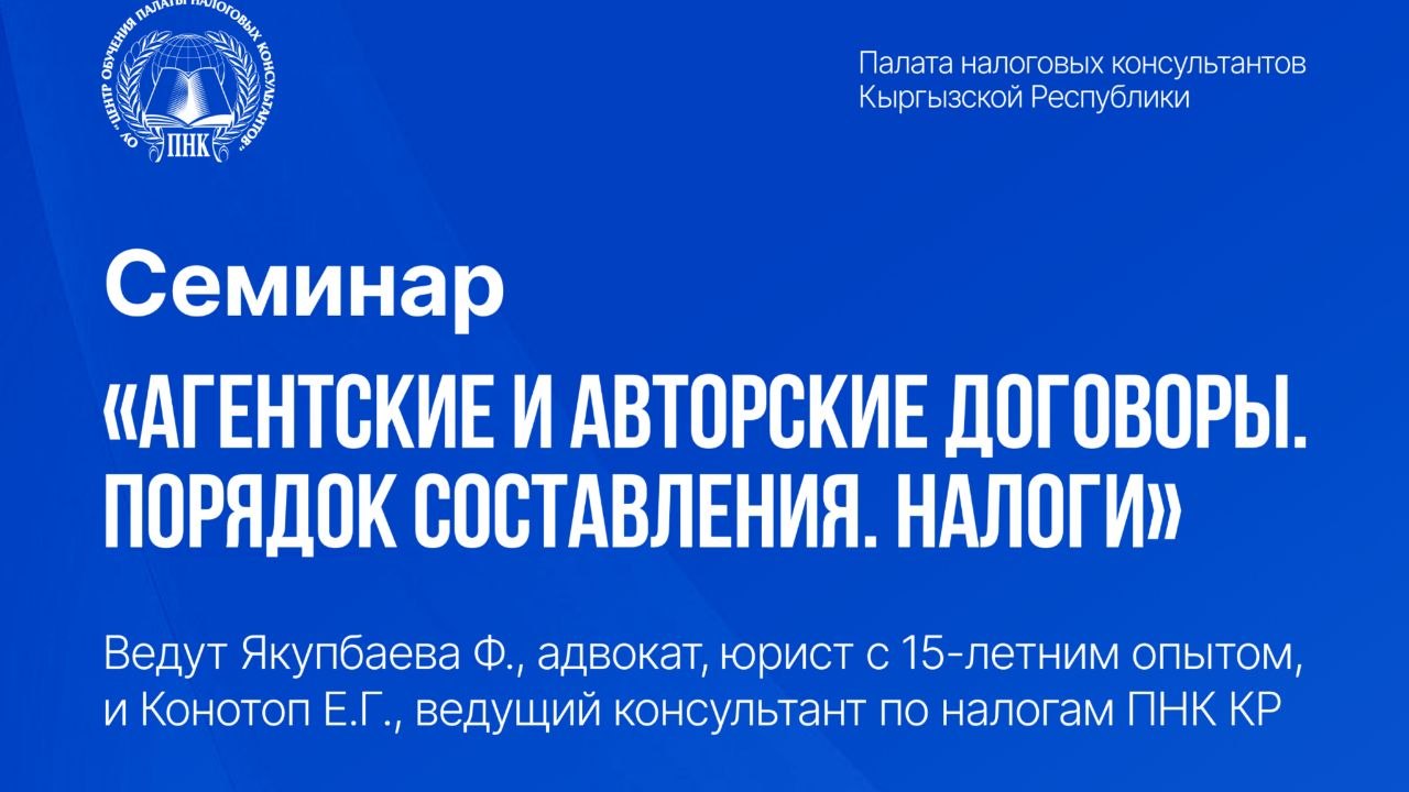 Агентские и авторские договоры. Порядок составления. Налоги