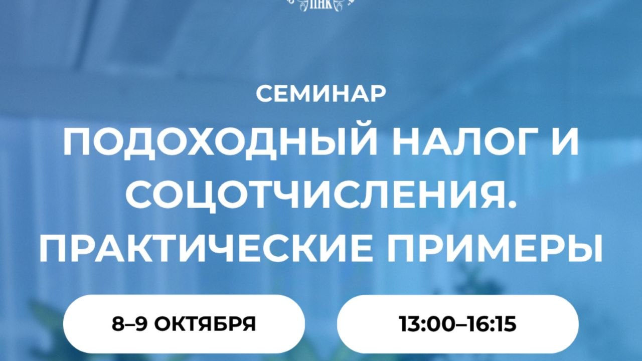 Подоходный налог и соцотчисления. Практические примеры
