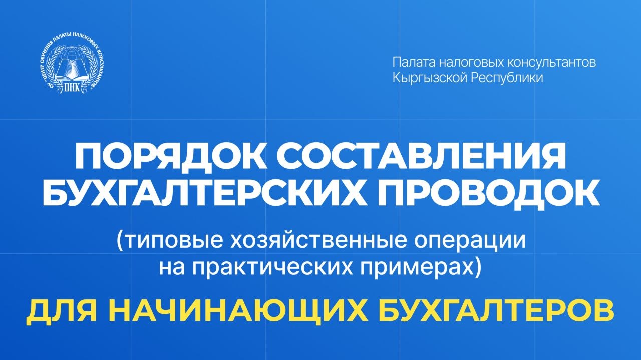 Порядок составления бухгалтерских проводок (типовые хозяйственные операции на практических примерах)