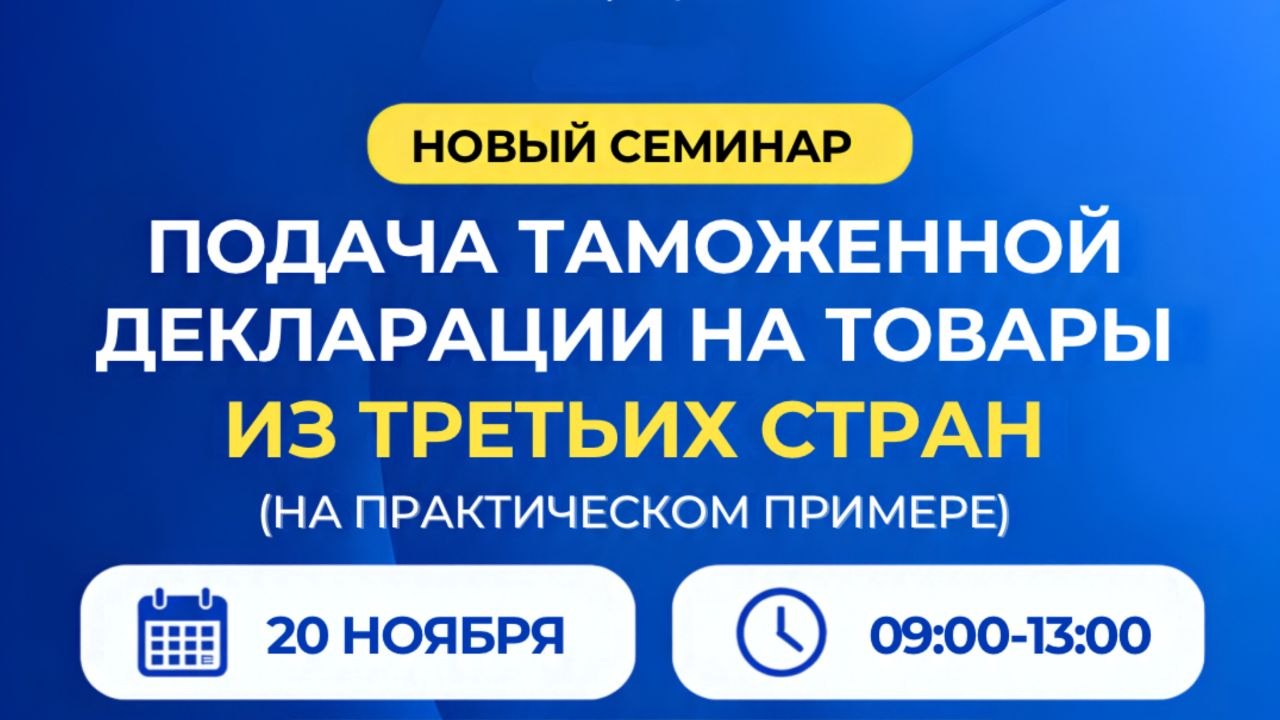 Подача таможенной декларации на товары из третьих стран (на практическом примере)