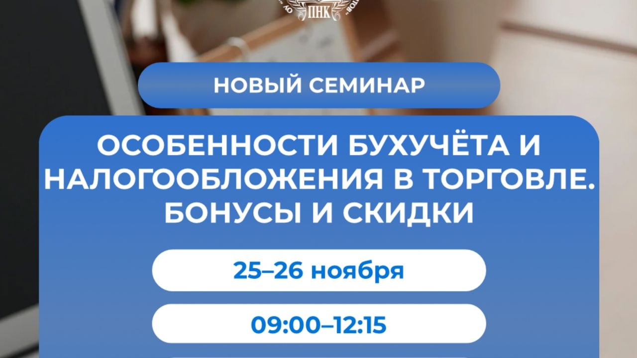 Особенности бухучета и налогообложения в ТОРГОВЛЕ. Бонусы и скидки